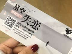 -上海外滩星空失恋减压馆(外滩旗舰馆)