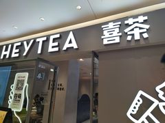 -喜茶(北京华贸购物中心店)
