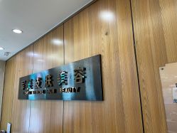 -重庆军美医疗美容医院