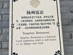 -扬州饭店(南京东路店)