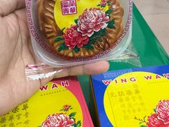 -荣华饼家(元朗大马路店)