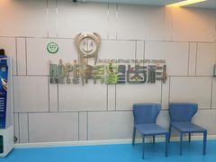 -希望齿科(河西店)