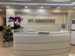 点击看大图 -圣嘉新医疗美容医院