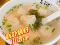 鲜香鱼籽虾肉小馄饨-鑫震源·苏式大虾生煎(山塘街店)