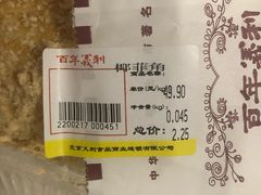 -百年义利(古城北路店)