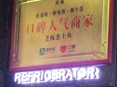 -老板恋上鱼(环山路店)