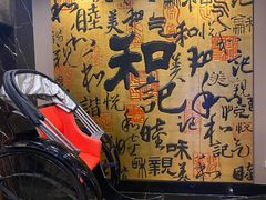门面-和记小菜(七宝店)