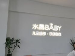 -水晶BABY儿童摄影(世界公园店)