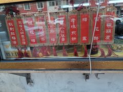 -津门红姐熟梨糕茶汤糕干(爱国道店)