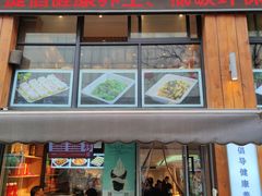-素满香·素食自助餐(西安·民乐园店)