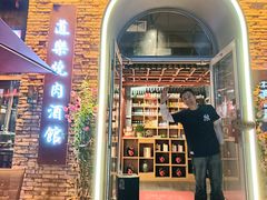 -道乐烧肉酒馆