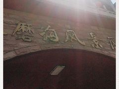 -水磨沟公园