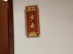 -便宜坊烤鸭店(科创店)