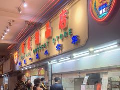 -百花传统甜品店(原址店)