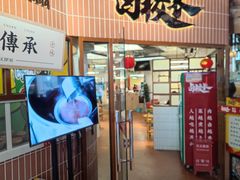 -卤校长重庆火锅(恒隆广场店)