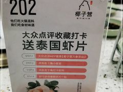 -椰子营·椰子鸡火锅(万象里店)