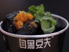 经典味臭豆腐-自黑豆夫·臭豆腐夹馍(四海唐人街店)