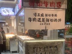 -谭三娘鲜切牛肉自助火锅(九眼桥总店)