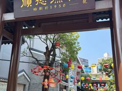 -顺德渔村·岭南一号