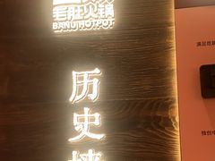 -巴奴毛肚火锅(七宝领展广场店)