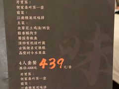 -通安客栈中餐厅·何家小馆