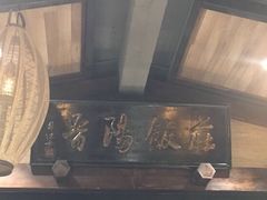 -晋阳饭庄(虎坊桥店)