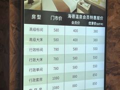-北京海德酒店温泉