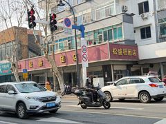 -松盛糕团店(红旗桥店)