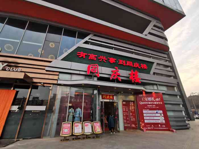 同庆楼(华强吾悦广场店)-"还不错啦地道的芜湖口味.来芜湖一定要吃的.