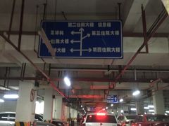 -四川大学华西医院-地下停车场