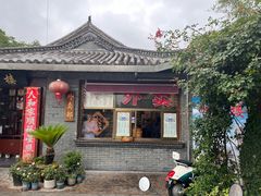 -四海楼(如皋定慧禅寺店)
