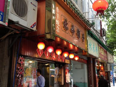 林华牛羊蛇杂屋(起义路店)-碳炉海鲜烧烤·1992(北京路店)