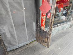 -宝源饺子(麦子店街店)