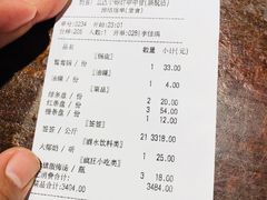 账单-钢管厂歆瑞源油卤串串香(春熙路太古里店)