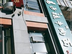-兰州马子禄牛肉面(文景公园店)