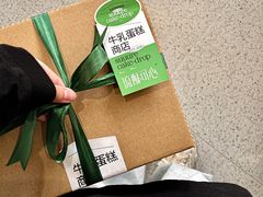 -流酥可心·牛乳蛋糕商店(禾祥西路店)