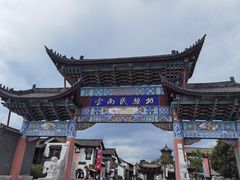 -云南民族村