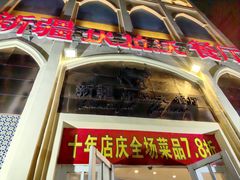 -新疆伏拉沃餐厅(白龙南路店)