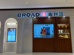 -BREAD WAY面包路·欧式面包(龙湖时代D馆店)