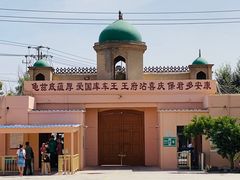-库车王府