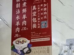 -三中高皇羊肉馆
