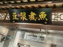 门面-佬麻雀·剁椒鱼头(京基KK One店)