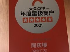 -同庆楼(金宝汇店)