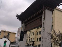 -三林塘老街