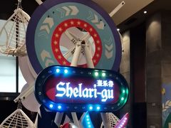 -清远熹乐谷温泉度假酒店