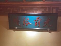 -小吊梨汤·北京菜·烤鸭(清河万象汇店)