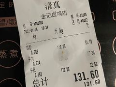 -顺城金记卤鸡·清真