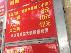 门面-左撇子私房面