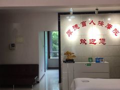 -厚德盲人按摩(太阳城店)