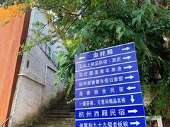 -杭州西湖风景名胜区-满觉陇四眼井